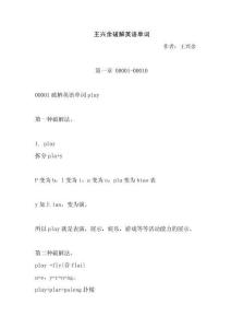 王興余破解英語單詞 第一章