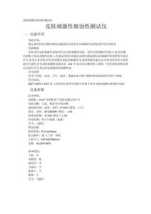 皮肤刺激性腐蚀性测试仪
