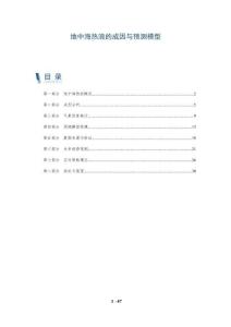 地中海熱浪的成因與預(yù)測(cè)模型-全面剖析