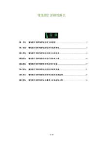 慢性胆汁淤积性肝炎-全面剖析