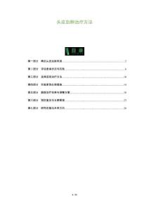 头皮血肿治疗方法-全面剖析