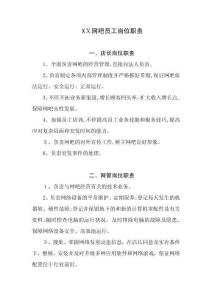 2025年網(wǎng)吧員工崗位職責(zé)