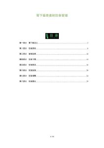 胃下垂患者的饮食管理-全面剖析