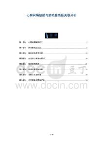 心房间隔缺损与肺动脉高压关联分析-全面剖析