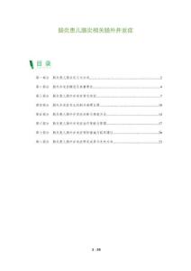 肠炎患儿肠炎相关肠外并发症-全面剖析