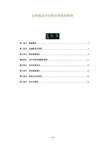 抗梅毒治疗对隐性梅毒的影响-全面剖析