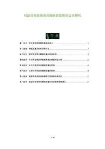 喉部异物感患者的睡眠质量影响因素探究-全面剖析