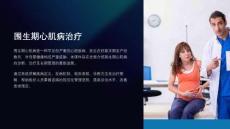《围生期心肌病治疗》课件