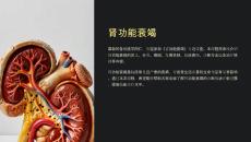 《肾功能衰竭》课件