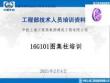 045 16G101圖集柱培訓(xùn)