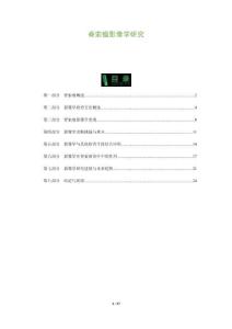 脊索瘤影像学研究-全面剖析