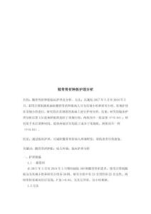 髋骨骨折肿胀护理分析