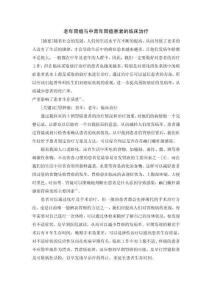 老年胃癌与中青年胃癌患者的临床治疗
