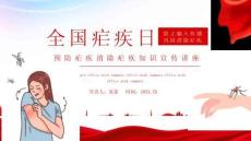 全国疟疾日预防疟疾消除疟疾知识宣传讲座