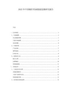 2025年中國棉針織襪數(shù)據(jù)監(jiān)測研究報告