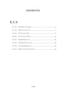皮肤刺激性评估-全面剖析