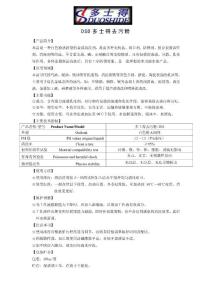 多士得去污粉