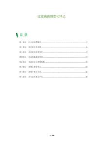 红皮病病理变化特点-全面剖析