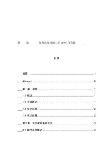 保利達(dá)江灣城三期20#電氣設(shè)計_