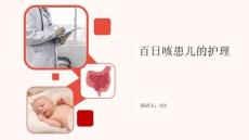 百日咳患儿的护理