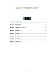 三角骨异常与腕部疼痛治疗策略-全面剖析
