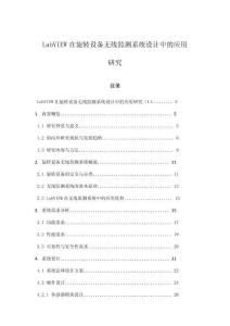 LabVIEW在旋轉設備無線監(jiān)測系統(tǒng)設計中的應用研究