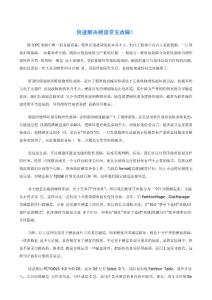 快速解決硬盤常見故障