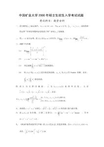 礦大00數(shù)分