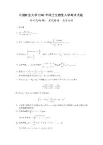 礦大02數(shù)分