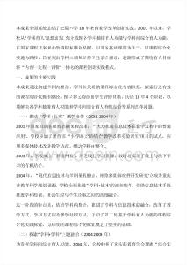 基于學科育人功能的課程綜合化實施與評價