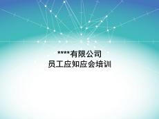 {企業通用培訓}GSP員工應知應會培訓