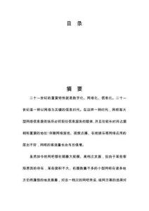 2025年網(wǎng)吧網(wǎng)絡(luò)規(guī)劃設(shè)計畢業(yè)設(shè)計