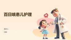 百日咳患儿护理