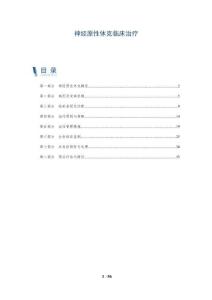 神经原性休克临床治疗-全面剖析
