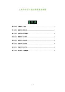 三角骨形态与腕部疼痛康复策略-全面剖析