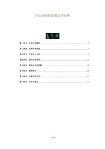 牙齿外伤的生物力学分析-全面剖析