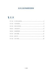 肌肉注射疼痛管理策略-全面剖析
