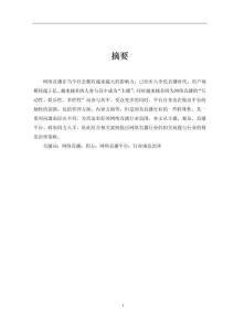 網(wǎng)絡(luò)直播；四方；網(wǎng)絡(luò)直播平臺(tái)；行業(yè)規(guī)范治理