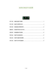 迷路炎免疫疗法进展-全面剖析