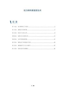 视力障碍康复新技术-洞察剖析