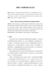 模糊C均值聚類算法及實現