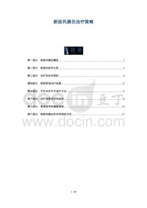新型巩膜炎治疗策略-全面剖析