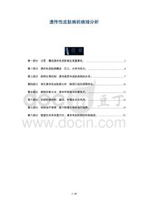 遗传性皮肤病的病理分析-全面剖析