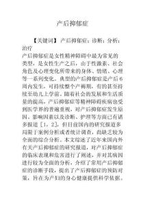 产后抑郁症