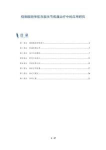 桡侧腕短伸肌在腕关节疼痛治疗中的应用研究-全面剖析