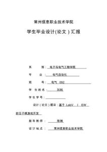 2025年畢業(yè)設(shè)計(jì)基于labview設(shè)計(jì)的五子棋游戲