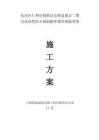 2025年匀质板施工方案