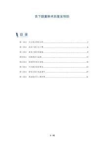 舌下腺囊肿术后复发预防-洞察剖析