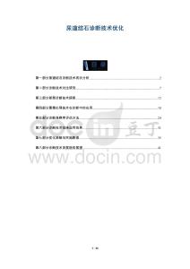 尿道结石诊断技术优化-洞察剖析