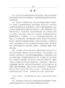 大鼠下肢软组织损伤区截骨延长的实验研究